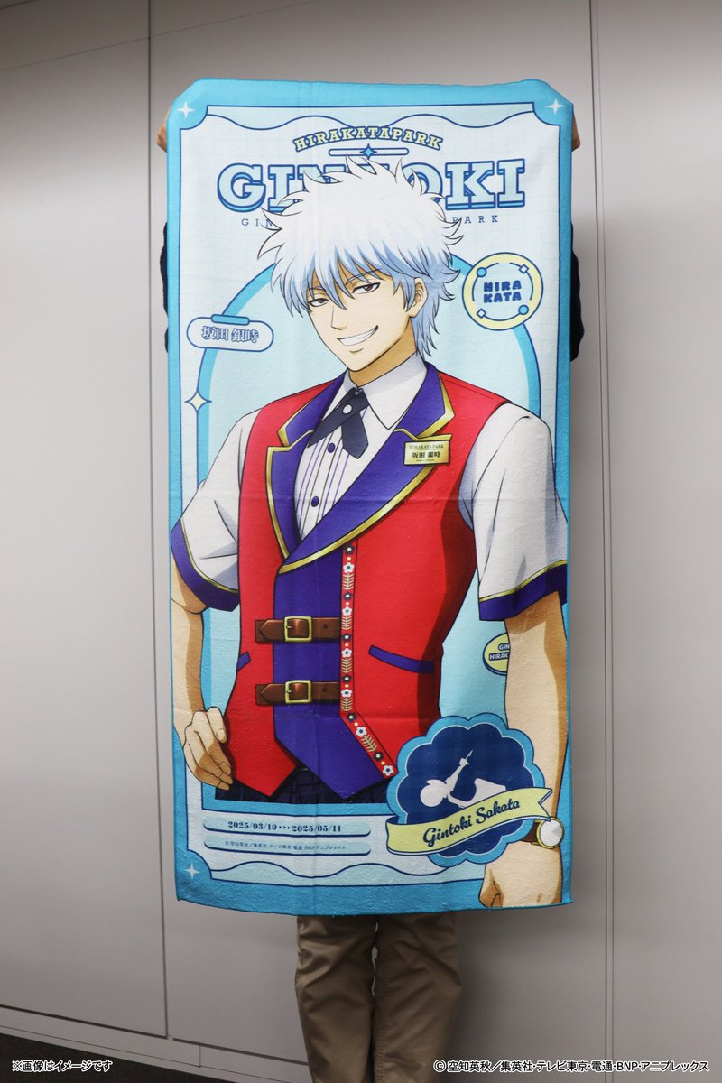 ☀️#銀魂 ×#ひらかたパーク 事後通販！☀️ 「描き下ろしビッグタオル