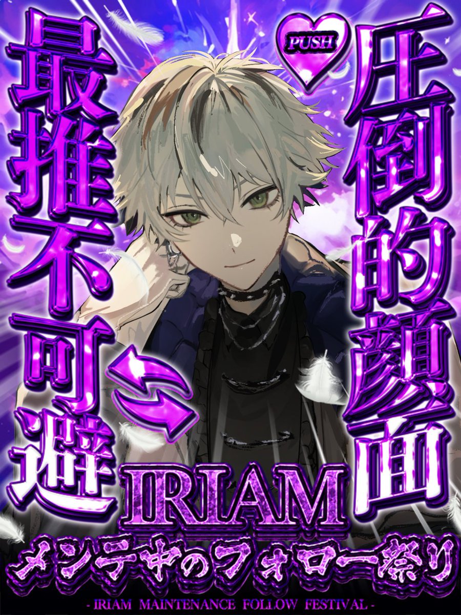 ✨🖼#IRIAMメンテナンス中のフォロー祭り 🖼✨

・今日からガチイベ走るぐうたら美術商
・顔良し威勢良し口と頭悪し
・面倒くさがりが本気を出す（かも）

♡RP👤＋全反応巡回

もし良かったら俺に着いてきてくれよな。

x.com/gh_tpi/status/…