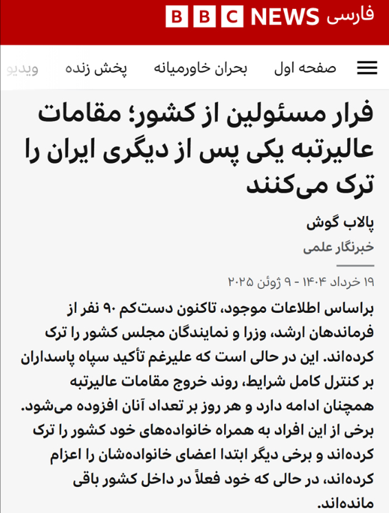 آب نیست، برق نیست، بنزین نیست، الان سران رژیم از ایران فرار می‌کنن!
ملت ایران، بیدار شید!
برید تو خیابون و اعتراض کنید!
✌️✌️✌️✌️✌️
#سقوط_جمهوری_اسلامی 
#فوری
#جنگ_ما_نیست