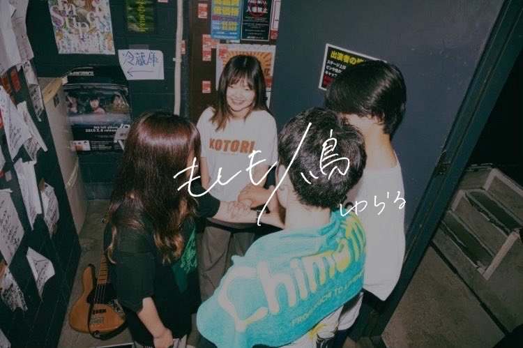 【♨️お知らせ第２弾♨️】

___________________

3年半の感謝を込めて最後のリリックビデオを6月21日20:00解禁‼️

そして、6月20日のラストライブにて
先着50枚ラストシングル「もしも」/「鳥」 当日物販コーナーにて販売決定。

___________________