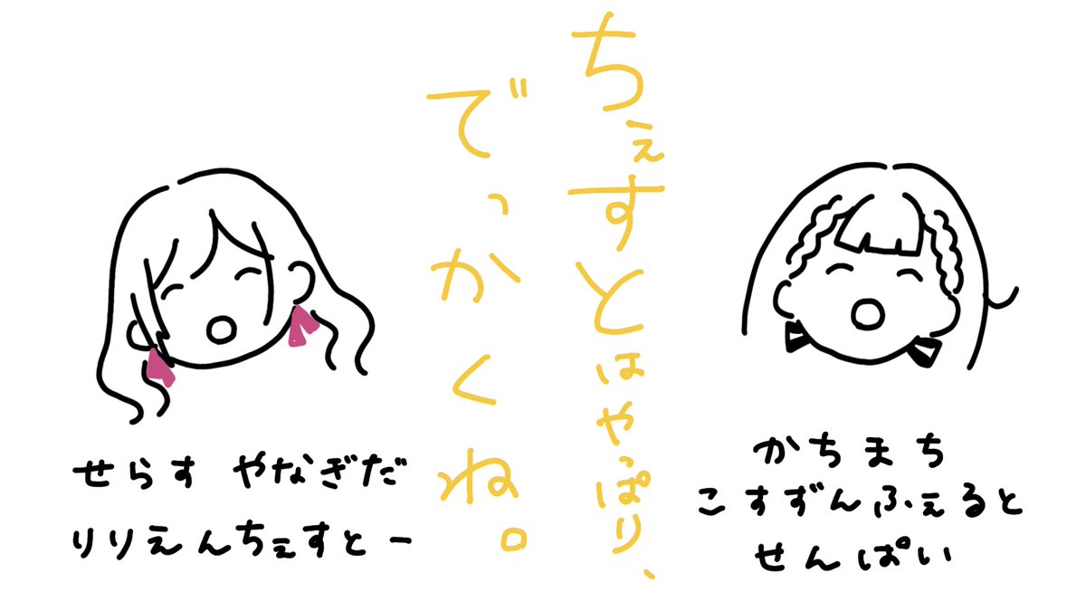 メノ^ノ。^リ、蓮ノ空に潜入 - したらば
