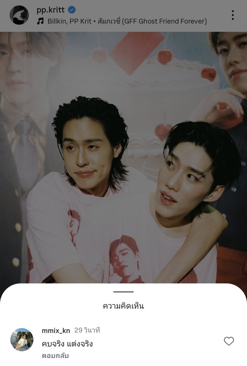 นี่ไม่เชื่อใครเลย เชื่อพี่มิกซ์คนเดียว 💍