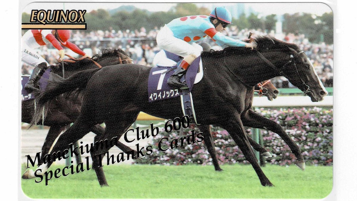 まねき馬 顕彰馬SP 2426イクイノックス まねき馬 顕彰馬SP 2426イクイノックス まねき馬 顕彰馬 SP 2426 イク