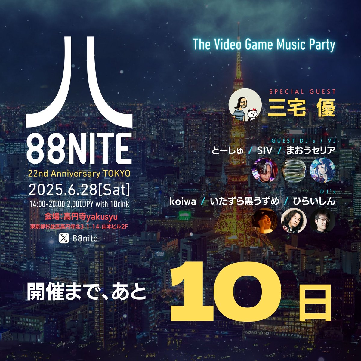 ひらいしん | Shin Hirai (@fuhai) on Twitter photo #88nite 22nd Anniversary TOKYO
2025/6/28 土 14時
会場: 高円寺yakusyu <a href="/yakusyu_koenji/">高円寺yakusyu</a>
🚩SP Guest
Yuu Miyake <a href="/miyakeyuu/">三宅優 Yuu Miyake</a>
📀Guest DJ
とーしゅ <a href="/de_rosa91/">とーしゅ</a>
SIV <a href="/siv_wavedrive/">SIV</a>
📽️Guest VJ
まおうセリア <a href="/Diva_Selia/">まおうセリア☠️</a>
💿DJ
koiwa <a href="/koiwa/">こいわ</a>
いたずら黒うずめ <a href="/uzume02/">うずめ@VGMDJ</a>
ひらいしん <a href="/fuhai/">ひらいしん | Shin Hirai</a>
#VGMDJ #88nite 22nd Anniversary TOKYO
2025/6/28 土 14時
会場: 高円寺yakusyu <a href="/yakusyu_koenji/">高円寺yakusyu</a>
🚩SP Guest
Yuu Miyake <a href="/miyakeyuu/">三宅優 Yuu Miyake</a>
📀Guest DJ
とーしゅ <a href="/de_rosa91/">とーしゅ</a>
SIV <a href="/siv_wavedrive/">SIV</a>
📽️Guest VJ
まおうセリア <a href="/Diva_Selia/">まおうセリア☠️</a>
💿DJ
koiwa <a href="/koiwa/">こいわ</a>
いたずら黒うずめ <a href="/uzume02/">うずめ@VGMDJ</a>
ひらいしん <a href="/fuhai/">ひらいしん | Shin Hirai</a>
#VGMDJ