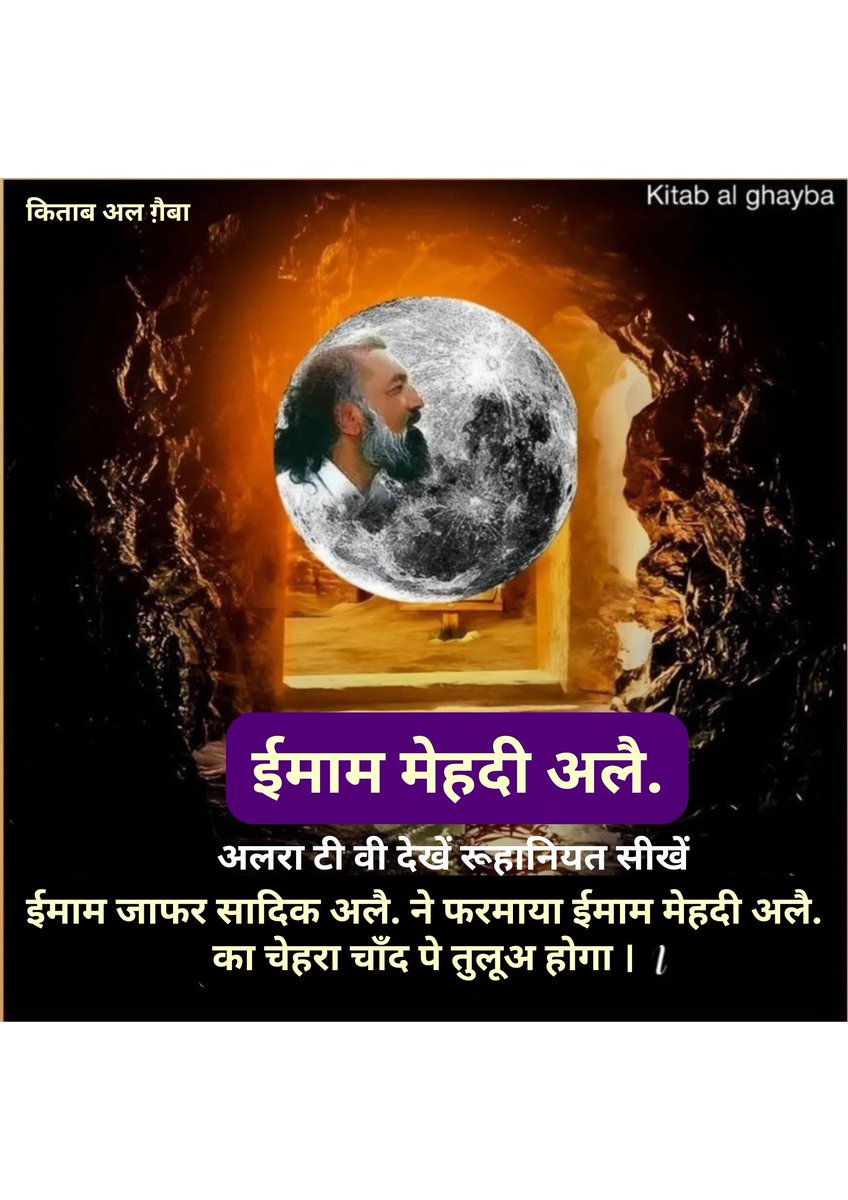 ShiekhAsra's tweet photo. #WatchAlraTvOnYoutube
#KalkiavtarSarkarGoharShahi
#GoharShahiFaceOnMoon
#KalYug
#GodsLove
#ActivateYourHeartByGodsName
#RaRam
#ConnectWithAlraTv
#BringsLoveLightAndPeaceInYourLife https://t.co/jqG3nUt33D