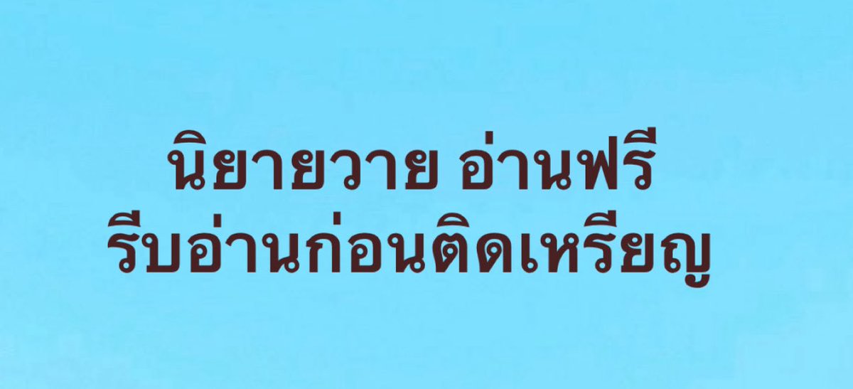 วายล้วนล้วนรีวิว (คิวดองรีวิวของเอล) tweet media