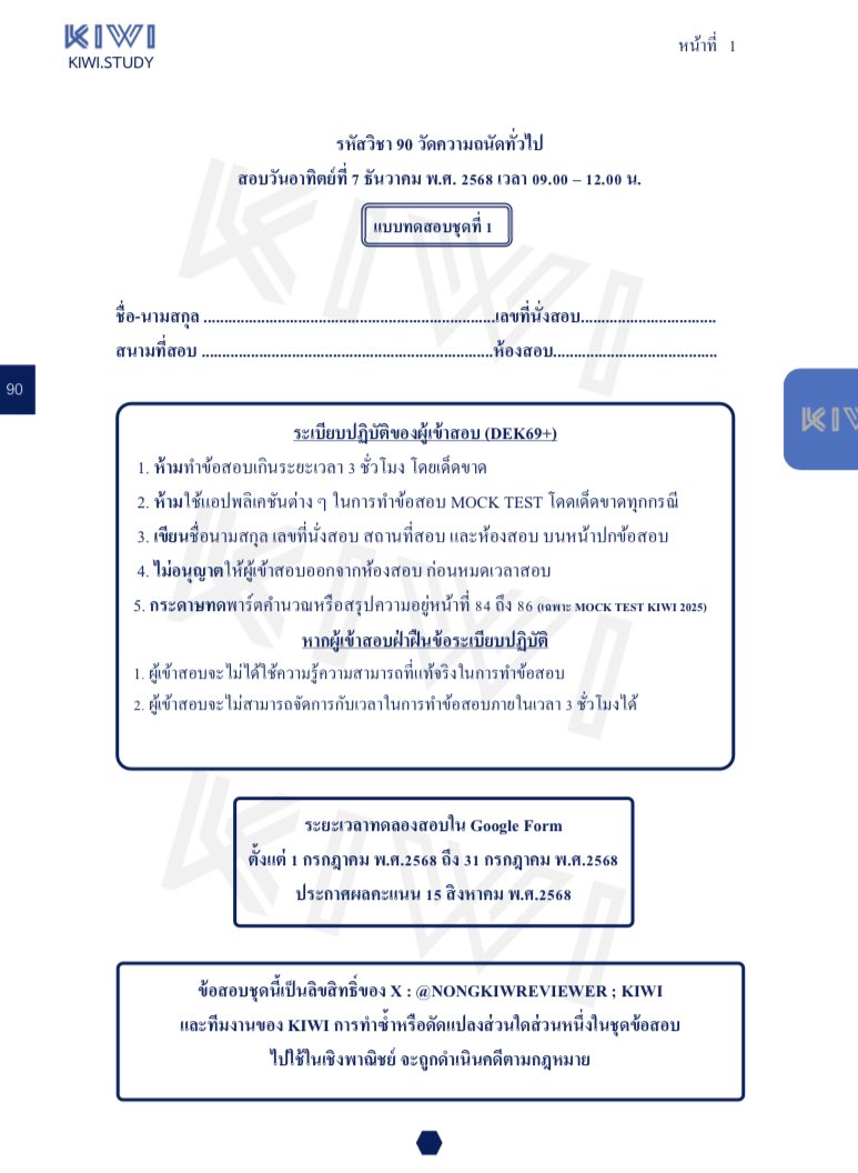 อีก 15 วันเจอกันครัชชช 😁
MOCK TGAT KIWI 2025 (3 พาร์ต)
#dek69 #TGAT69