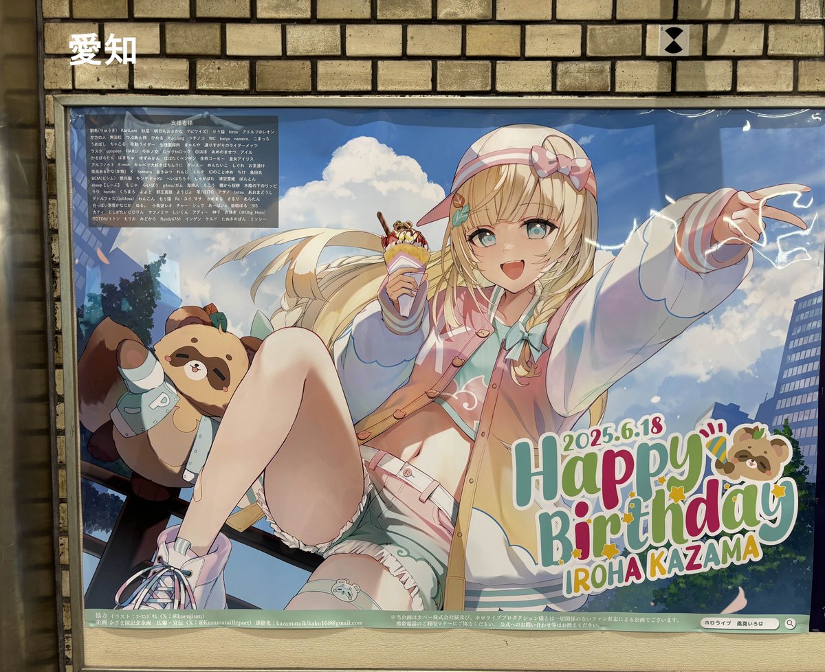 風真いろはさんお誕生日おめでとうございます！ 今年のお誕生日を