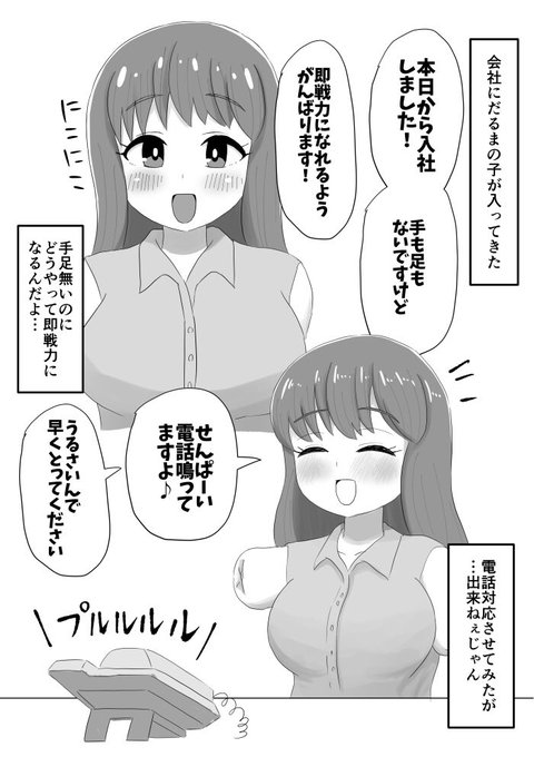 達磨新入社員ちゃん妄想