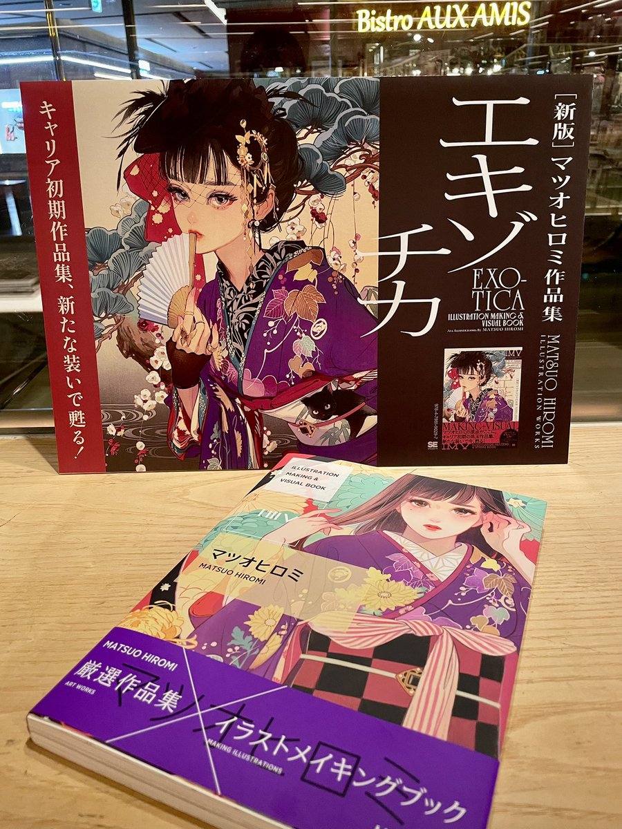 マツオヒロミさんの『エキゾチカ』、サイン本が先に入荷しました