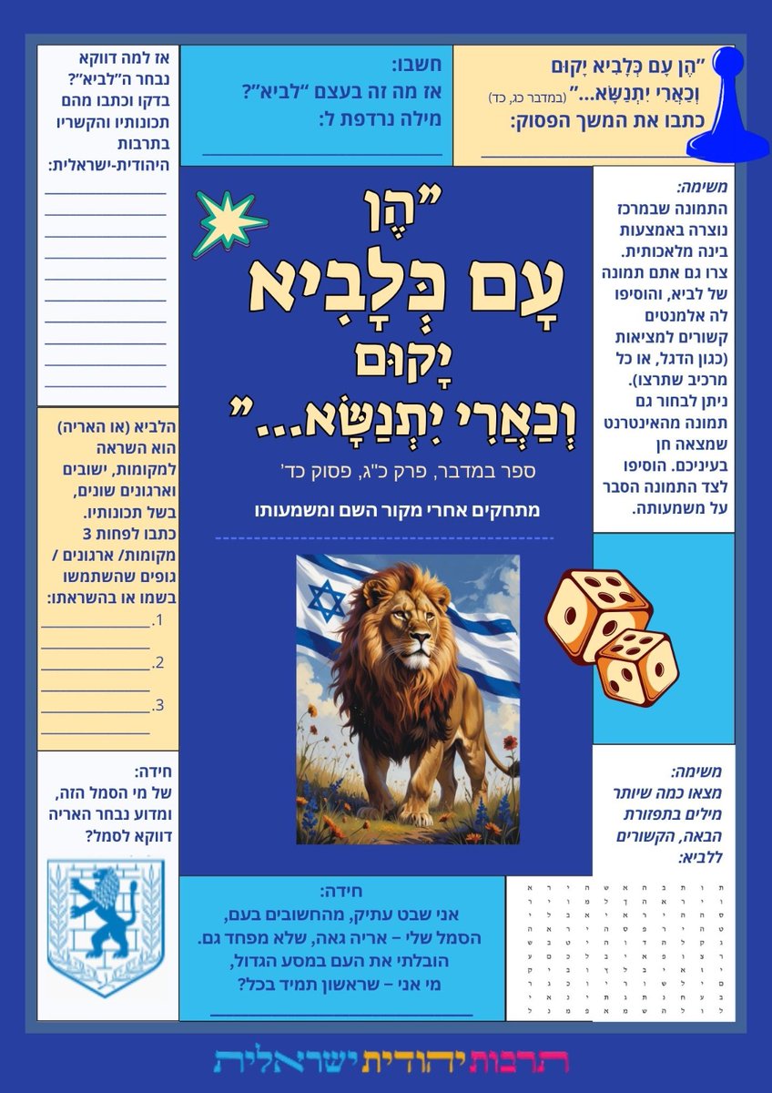 תרבות יהודית ישראלית במשרד החינוך גאה להציג: