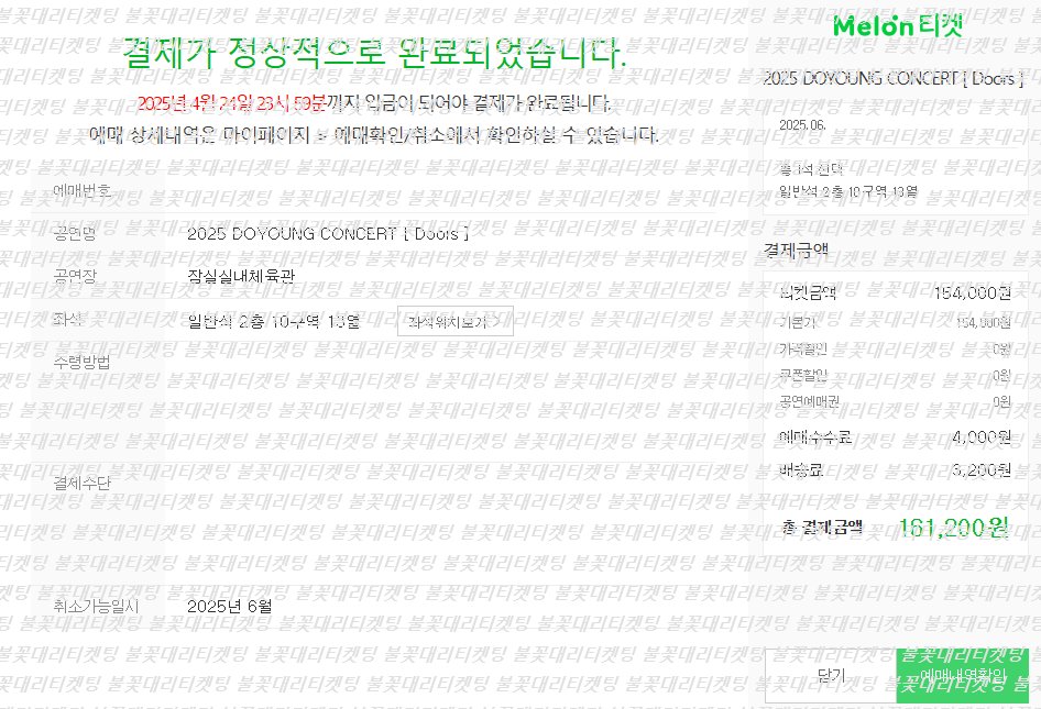 fire_____works's tweet photo. 2025 DOYOUNG CONCERT [ Doors ]
2층
예매인증
양도X 도용X https://t.co/5dUbjkfG4S