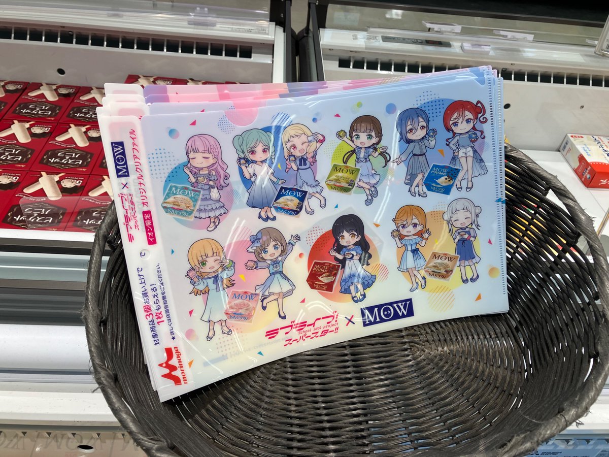 イオンで見かけました。 アイスのMOWを3点購入すると、ラブライブ