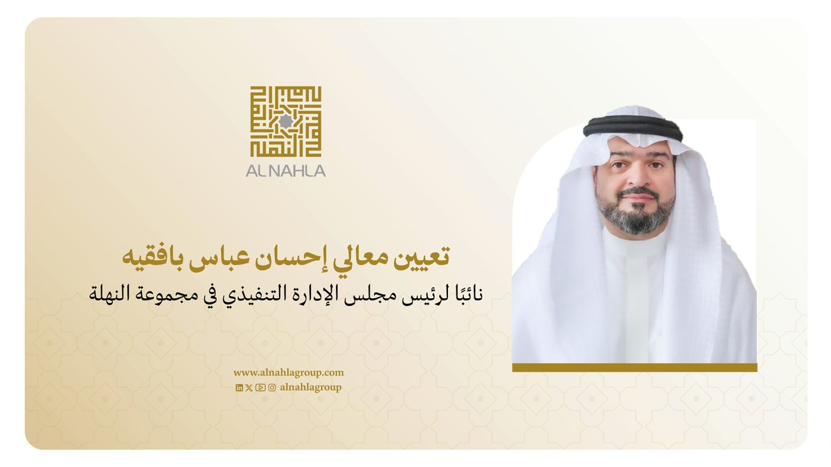 مجموعة النهلة tweet media