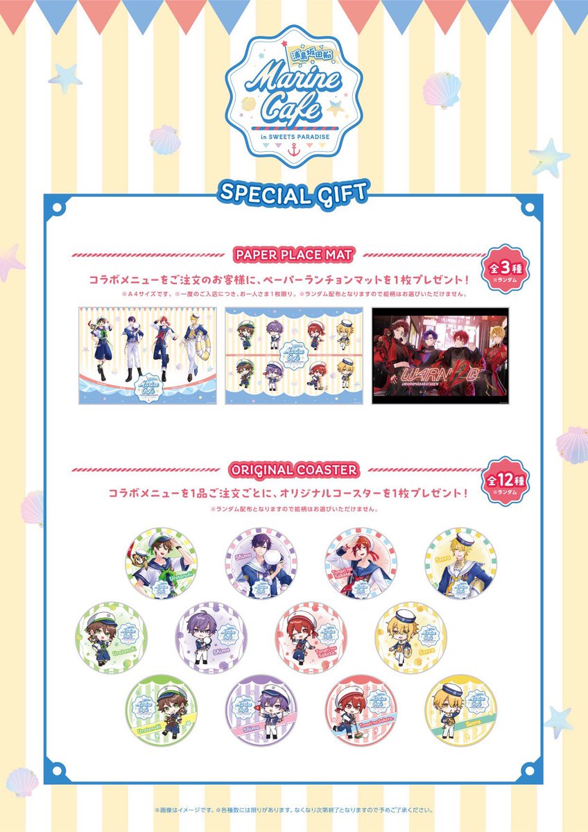 浦島坂田船【Marine Cafe in SWEETS PARADISE】 メニュー・グッズ詳細