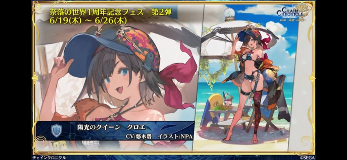 96296_game's tweet photo. シンクラーの皆様ー！
チェンクロに水着セラさん＆水着クロエさんが参戦しますよー！！⛱️
スバサ島が舞台のイベントシナリオもあるようですので、チェインキャンペーンや奈落の世界実装時にアカウントを作った方は、久しぶりにユグド＆ヘルドラの旅を楽しみませんか？🏝️

#チェンクロ
#シンクロニクル https://t.co/vWSWkwaLQR