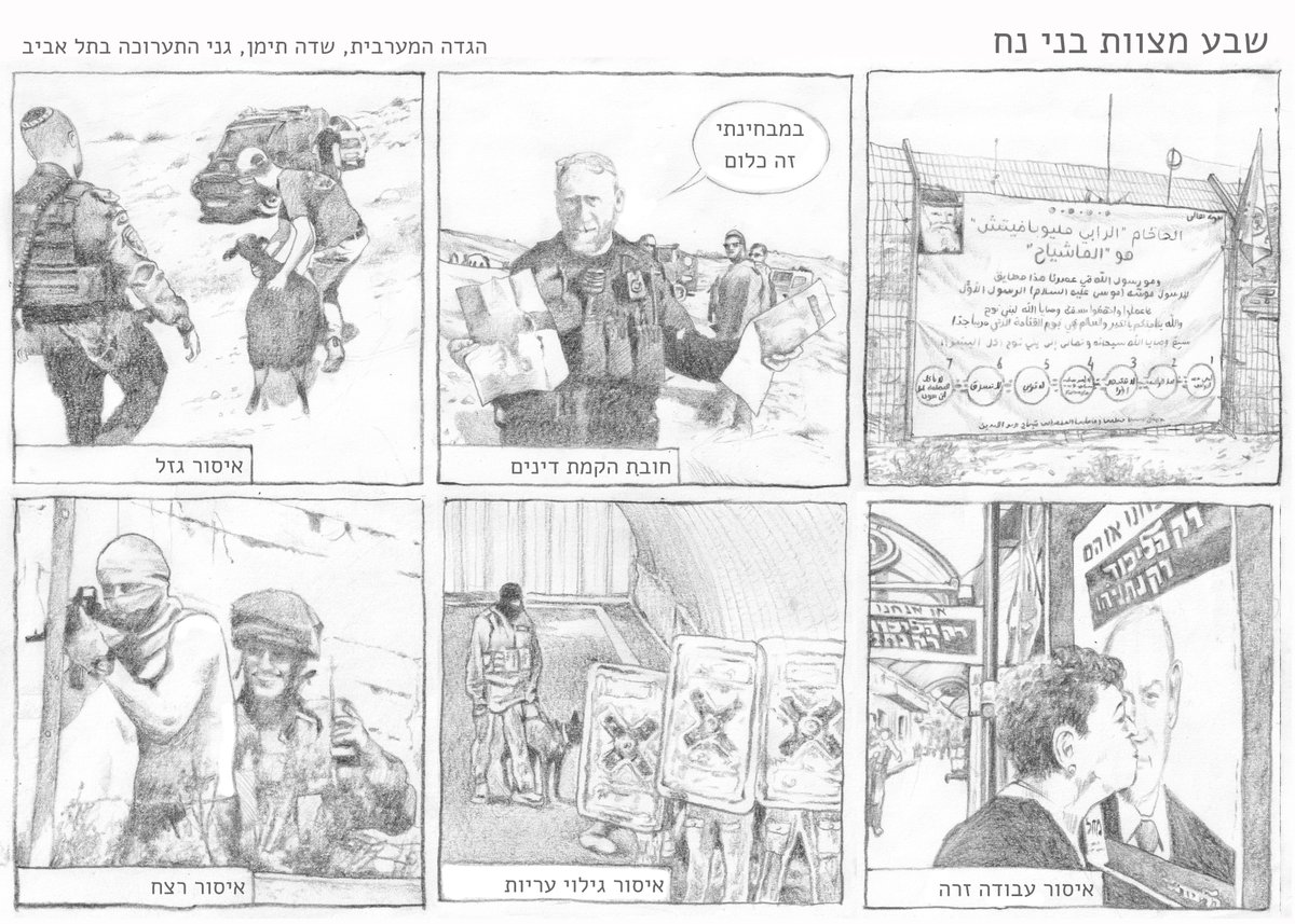 _and_counting_'s tweet image. הספירה נמשכת
מאז ה-7.10 נתלו במאות נקודות בגדה המערבית מודעות מטעם חסידות חב"ד. המודעות מנוסחות בערבית ומטיפות לפלסטינים לקיים את שבע מצוות בני נח.
#הספירה_נמשכת