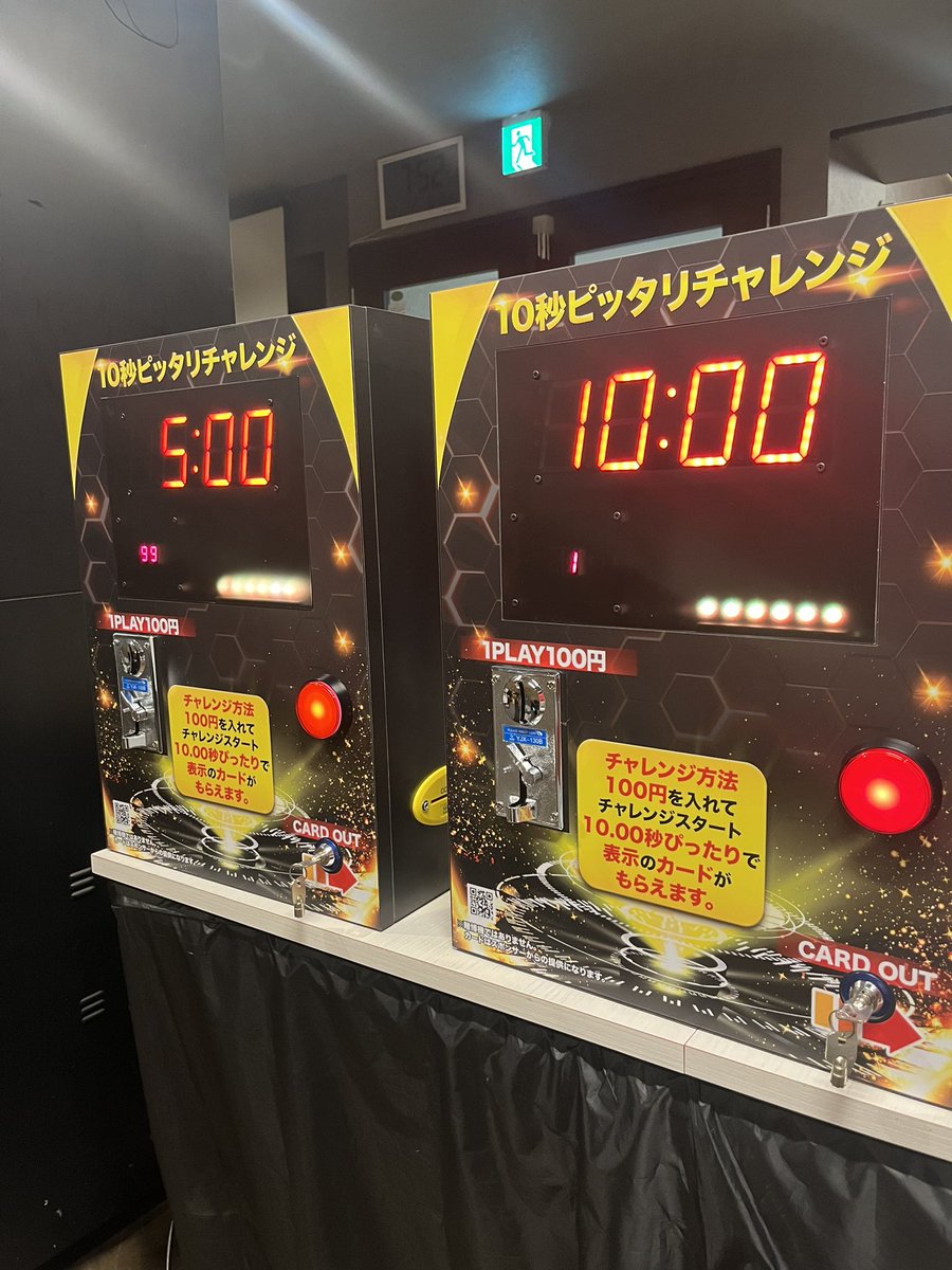 10(5)秒ストップマシン ストップマシン #10秒 #10秒ストップ #10秒