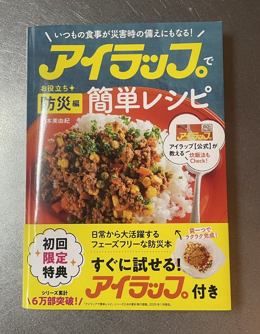 J隊ではお馴染みらしいアイラップの利用による防災食の調理実験。分量の米と水をポリ袋に入れ30分程浸水。解凍した冷凍肉団子に調味料を浸した物と一緒に鍋で湯煎する。 