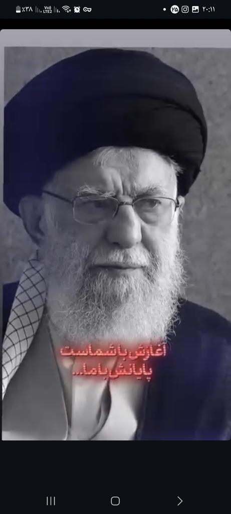 fzh93458615's tweet image. آغازش با شما بود، پایانش با ما
جانم فدای رهبر
#جانم_فدای_ایران #ایران_جانم