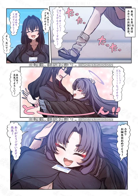 6.16          
ユカリさん、お誕生日おめでとうございます。 