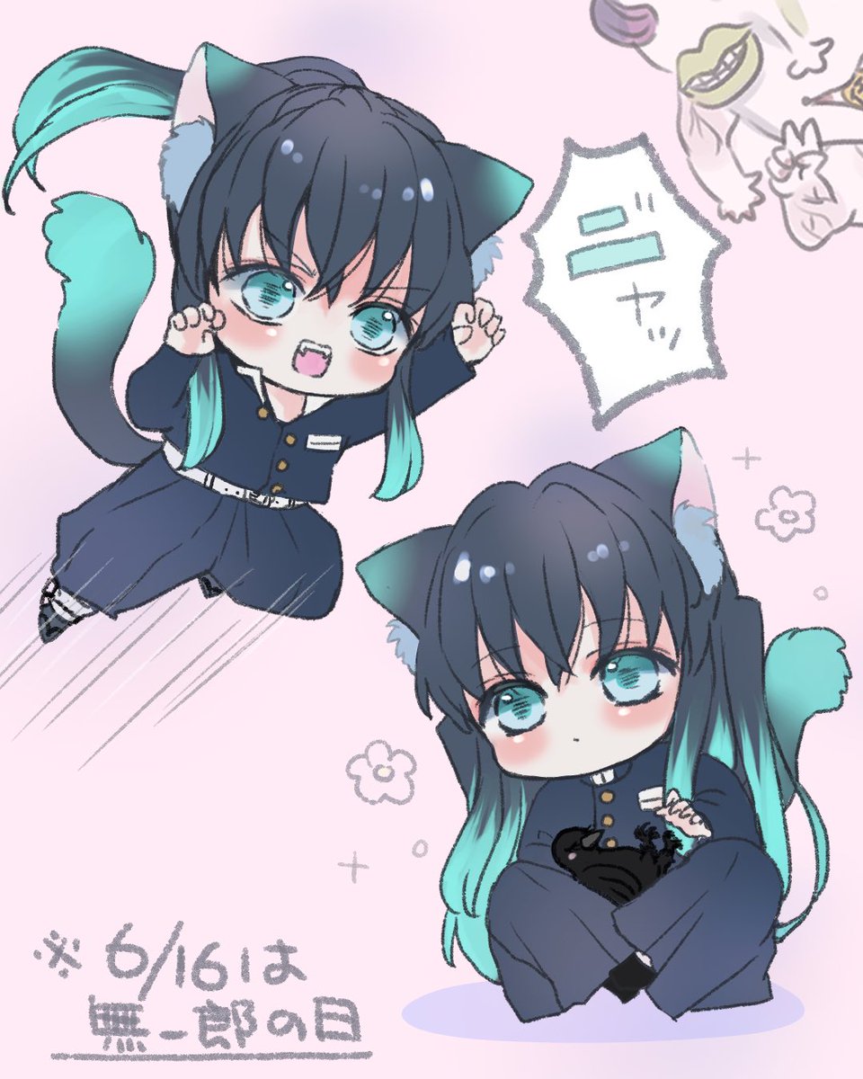 #6月16日は無一郎の日