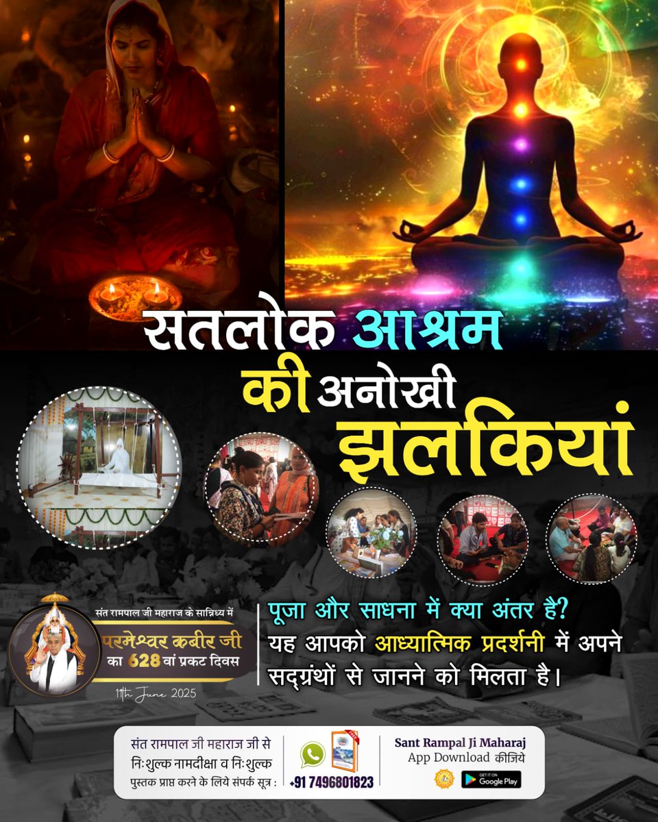 Yumesh__Sahu's tweet photo. #अनोखी_प्रदर्शनी
सतलोक आश्रम की अनोखी झलकियां
संत रामपाल जी महाराज के सान्निध्य में
परमेश्वर कबीर जी का 628 वां प्रकट दिवस 11th June 2025
पूजा और साधना में क्या अंतर है❓
यह आपको आध्यात्मिक प्रदर्शनी में अपने सद्ग्रंथों से जानने को मिलता https://t.co/eC9snqTnIO