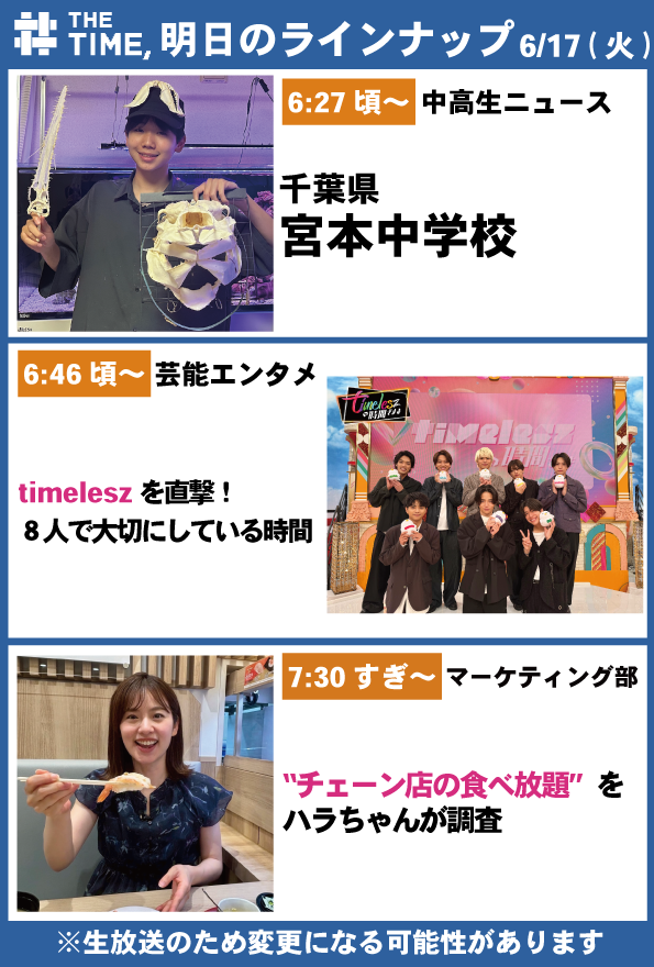 🐣🐣🐣 ／ 📢🐥6/17（火）の タイムスケジュール発表！ ＼ あしたも見