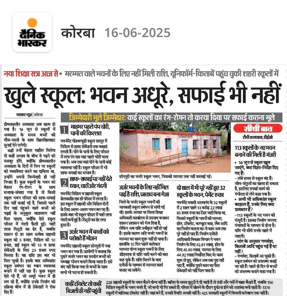 ये उन जिम्मेदार लोगों के मुँह पर तमाचा है जो नए शिक्षा सत्र शुरू होने के पहले दिन बच्चों को स्कूल खूलने की बधाई दे रहे हैं।

आपने उन स्कूल के बच्चों के लिए किया क्या है? ना उनके स्कूल भवनों की मरम्मत कर पाए, ना उन स्कूल के बच्चों के लिए नए स्कूल भवन बना पाए और ना उन स्कूली बच्चों