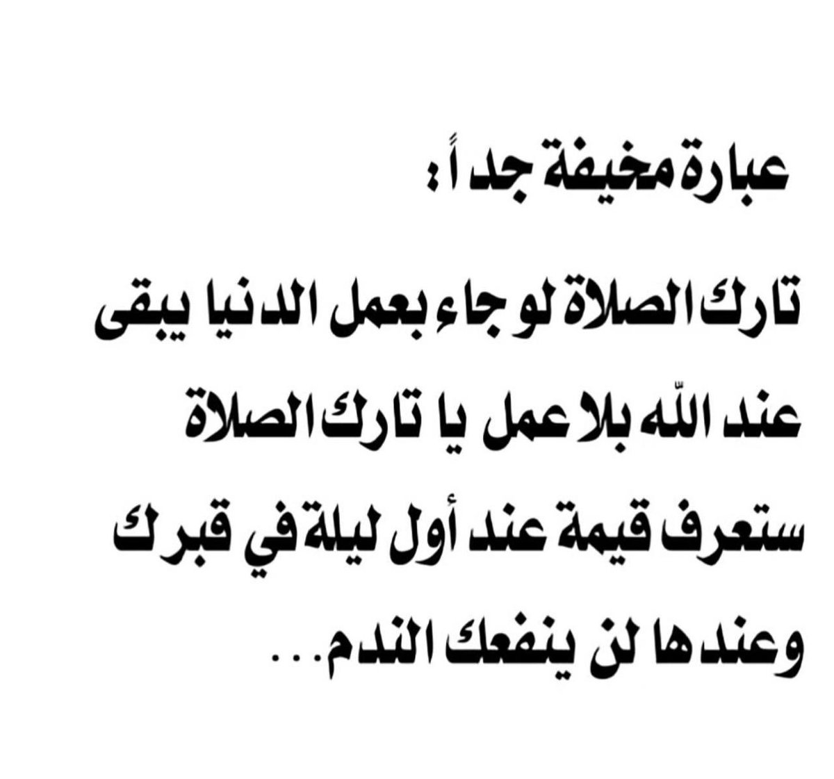 لتاركين الصلاه