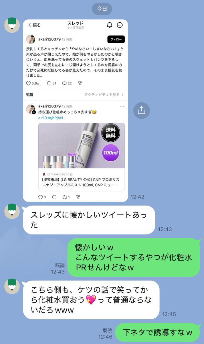 sagari_fu4's tweet image. スレッズでツイパクされてるよーて相互さんが教えてくれたんだけも、それは別に何とも思わないです。でもさ、ウチの夫のケツから化粧水は無理がある。ボラギノールとかだろ普通。