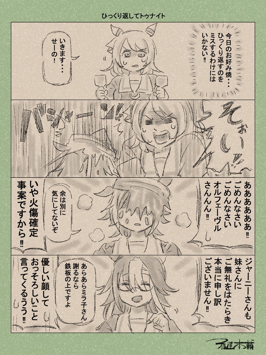 ウマ娘ゆるすぎダービー「ひっくり返してトゥナイト」です
この盤面もひっくり返せるかミラ子…!!!

#ウマ娘ゆるすぎダービー
#ヒシミラクル #オルフェーヴル #ドリームジャーニー 