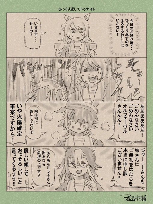 ウマ娘ゆるすぎダービー「ひっくり返してトゥナイト」です
この盤面もひっくり返せるかミラ子…!!!

#ウマ娘ゆるすぎダービー
#ヒシミラクル #オルフェーヴル #ドリームジャーニー 