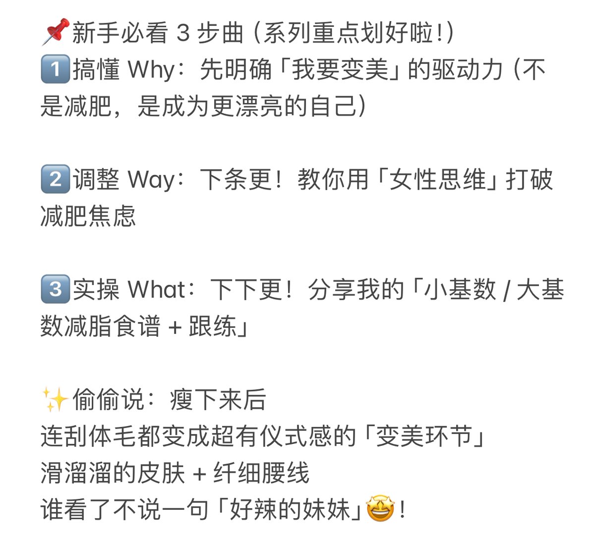 linlinbaoboji's tweet photo. 🥧变美干货｜减脂才是最高级的「女性化改造」！
作为想变美的小南梁
比起砸钱买化妆品 / 纠结医美
最该先搞定的其实是 ——身材管理！
亲测：瘦下来比任何变美技巧都更「有效」✨
今天先记住：瘦是变美的入场券，而你值得一切美好～

#女体化 #女体化改造 #健身博主 #女装 #FitnessJourney https://t.co/MjkR5Juqho
