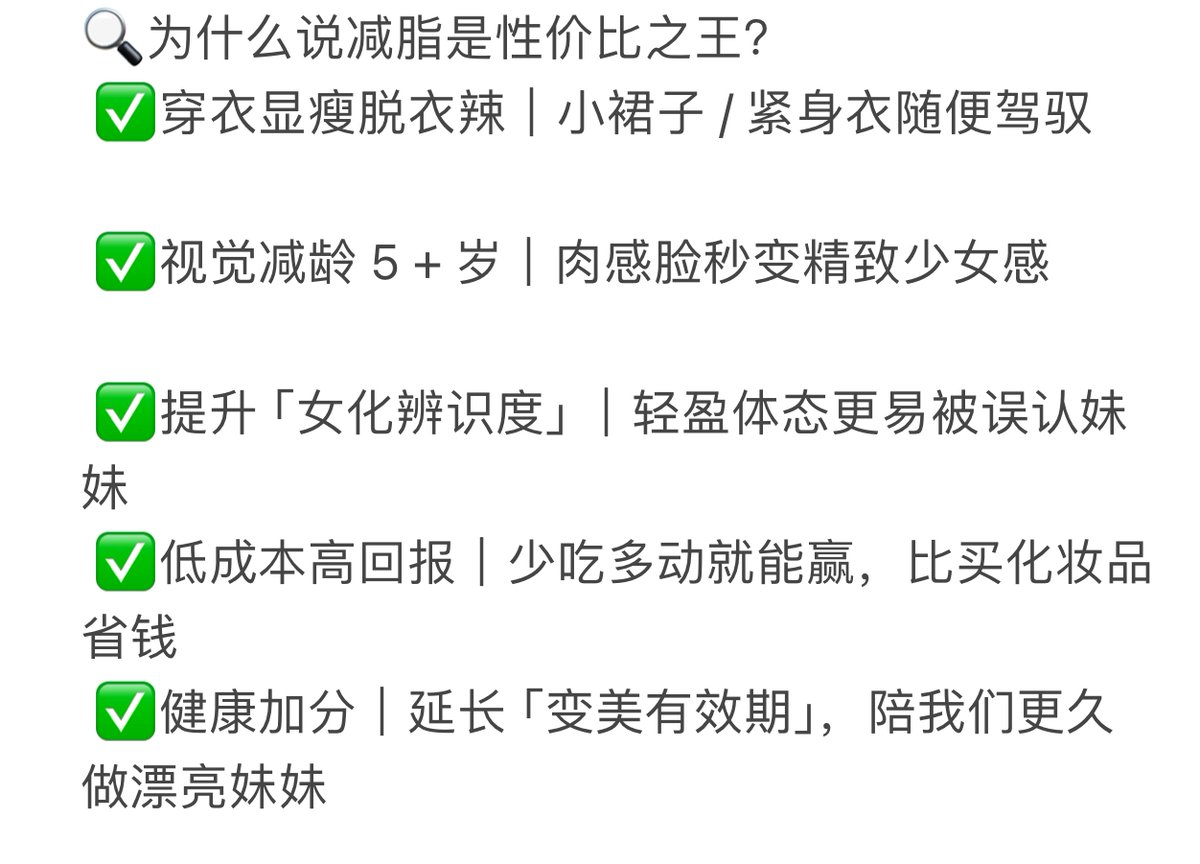 linlinbaoboji's tweet photo. 🥧变美干货｜减脂才是最高级的「女性化改造」！
作为想变美的小南梁
比起砸钱买化妆品 / 纠结医美
最该先搞定的其实是 ——身材管理！
亲测：瘦下来比任何变美技巧都更「有效」✨
今天先记住：瘦是变美的入场券，而你值得一切美好～

#女体化 #女体化改造 #健身博主 #女装 #FitnessJourney https://t.co/MjkR5Juqho