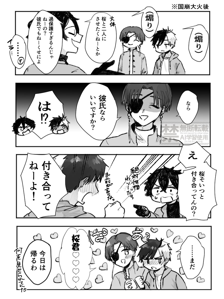 Post by さく on X: すおさくと🏔