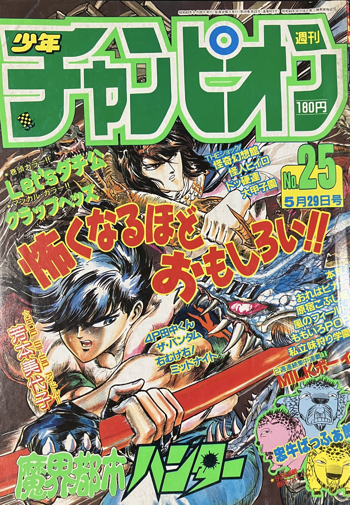 月刊スピリッツ 2016年9月号 映像研には手を出すな 新連載号