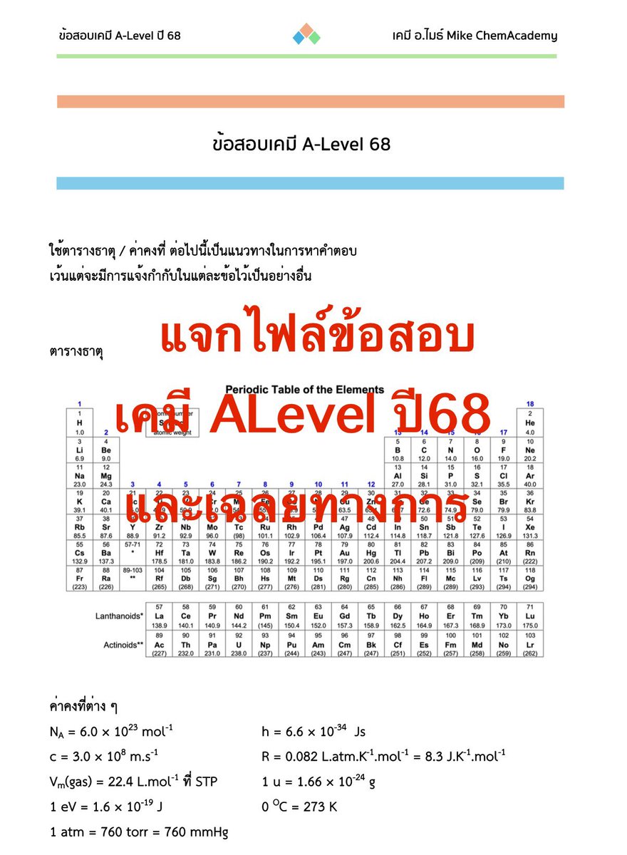 อ.ไมธ์ เคมี Chemistry Ranger tweet media