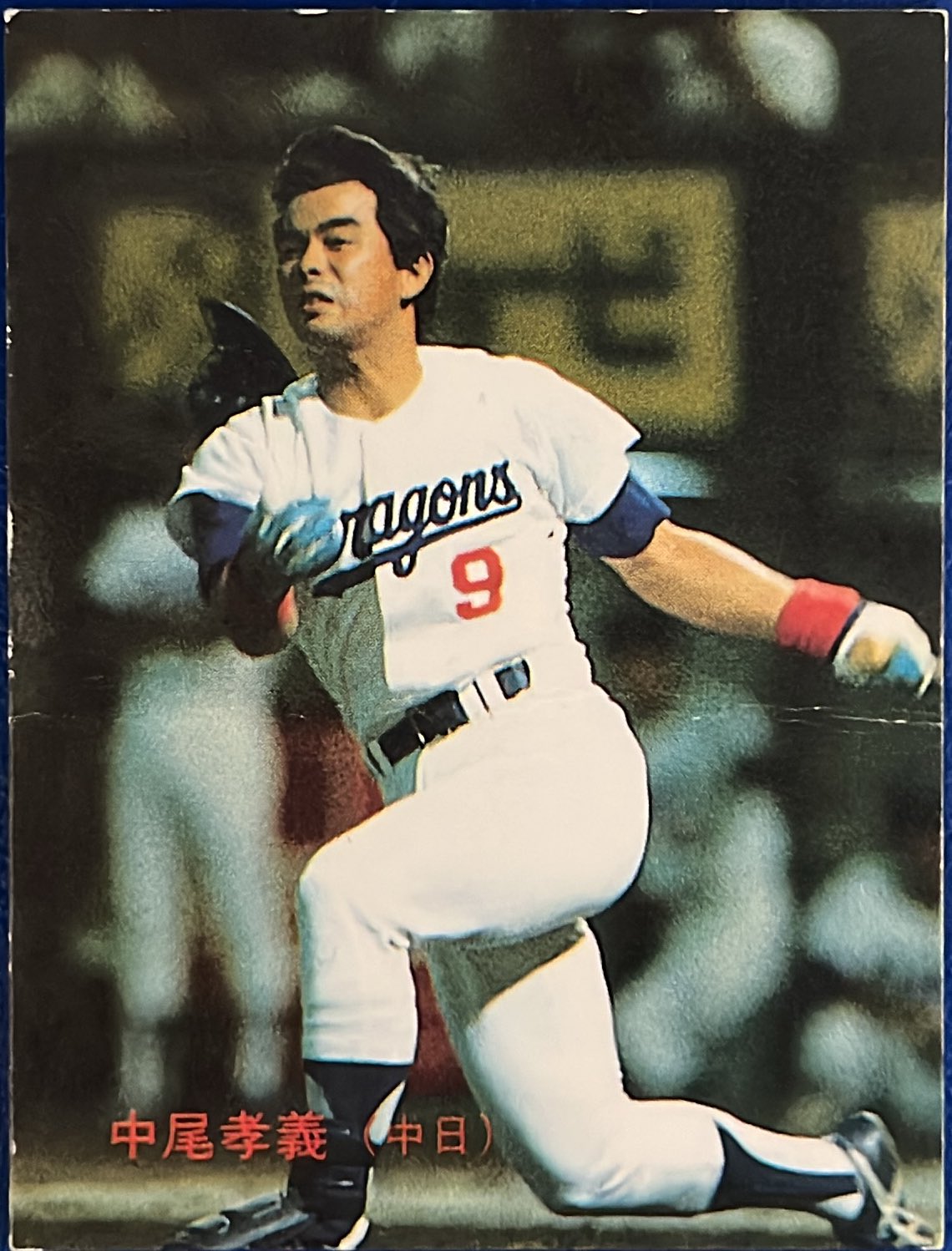 限定版】カルビー、プロ野球カード、1982年742番、中日