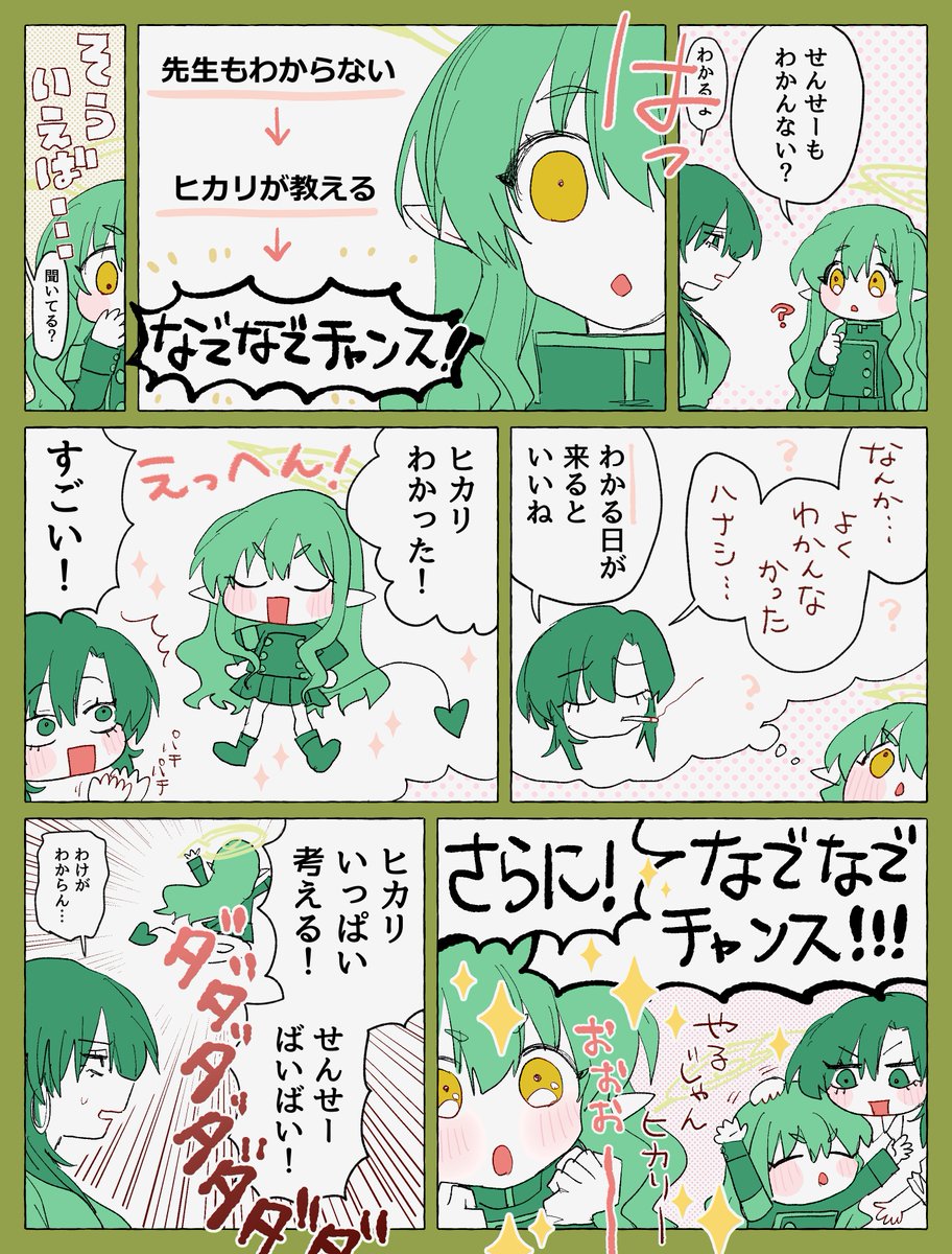 14 女先生とヒカリ 