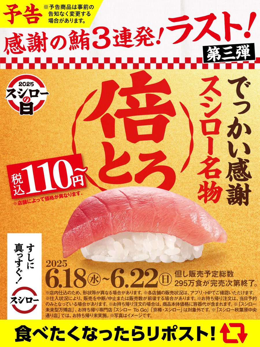 スシロー tweet media