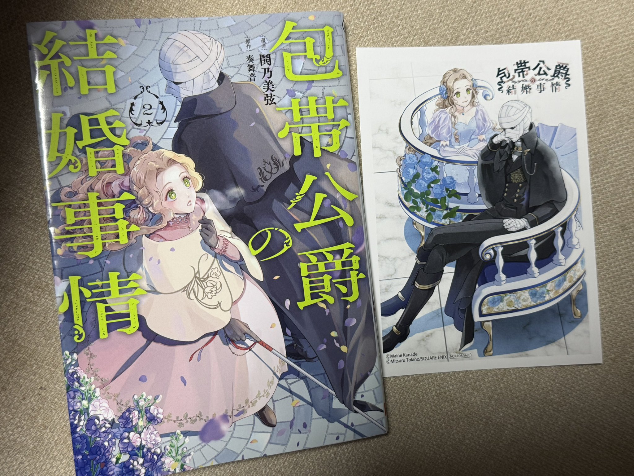包帯公爵の結婚事情(2) 鬨乃美弦❤️‍🩹包帯公爵コミカライズ (@tokino_info) / X