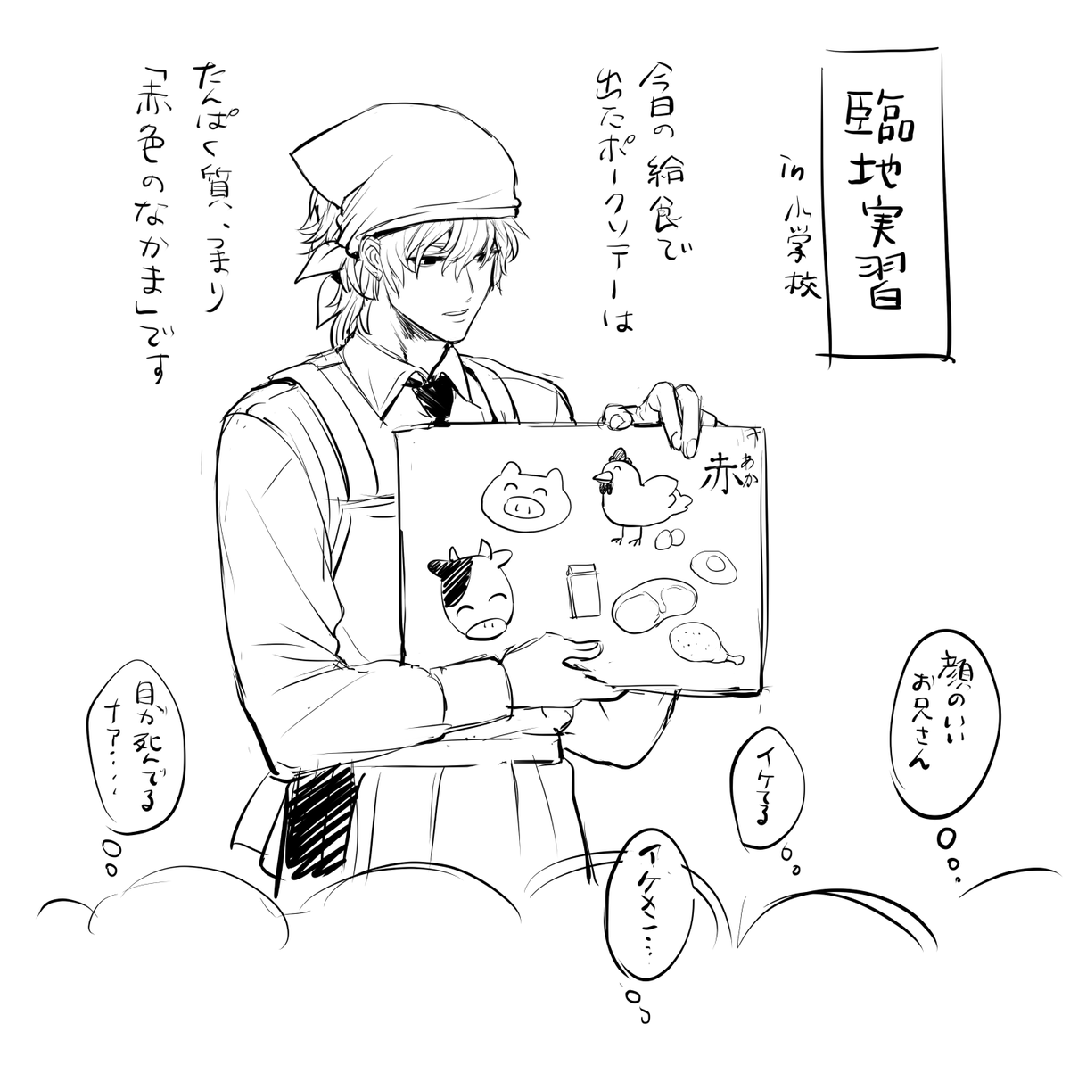 大学または養成校時代(※作者の二次創作です)
#専属栄養士の男