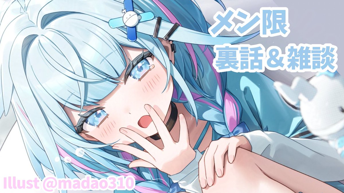 @mizumiya_su: 【メン限】🎂#すう爆誕2025 最後を一緒に迎えよ…?【水宮枢/FLOW GLOW】#hololiveDEV_IS youtube.com/live/vzkaUegb0… 裏話はなしちゃうよー! メンバーさん最後も一緒にむかえよ?