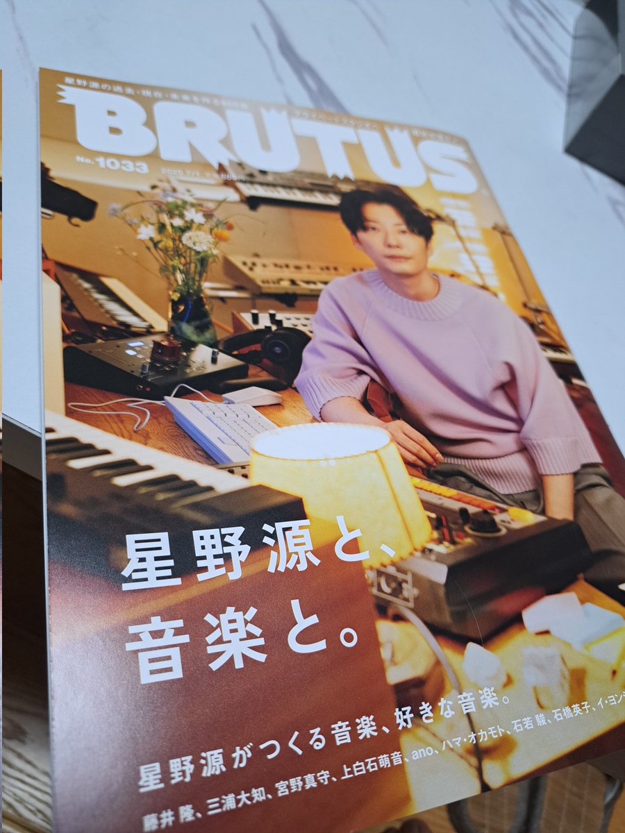 仕事終わりに買ってきた🎵
ゆっくり熟読させていただきます😊
#星野源
#BRUTUS