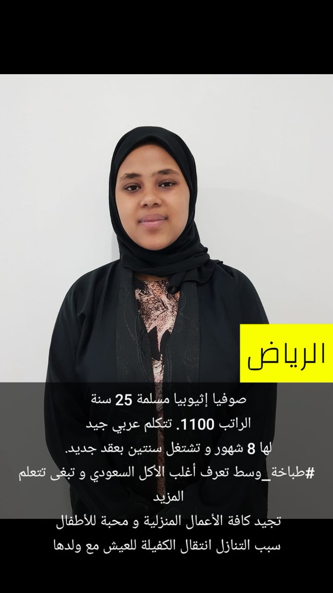 rhf_dany's tweet photo. عامله اثيوبيه لنقل الخدمات التفاصيل 👇
ت https://t.co/sBsEQpgJUa