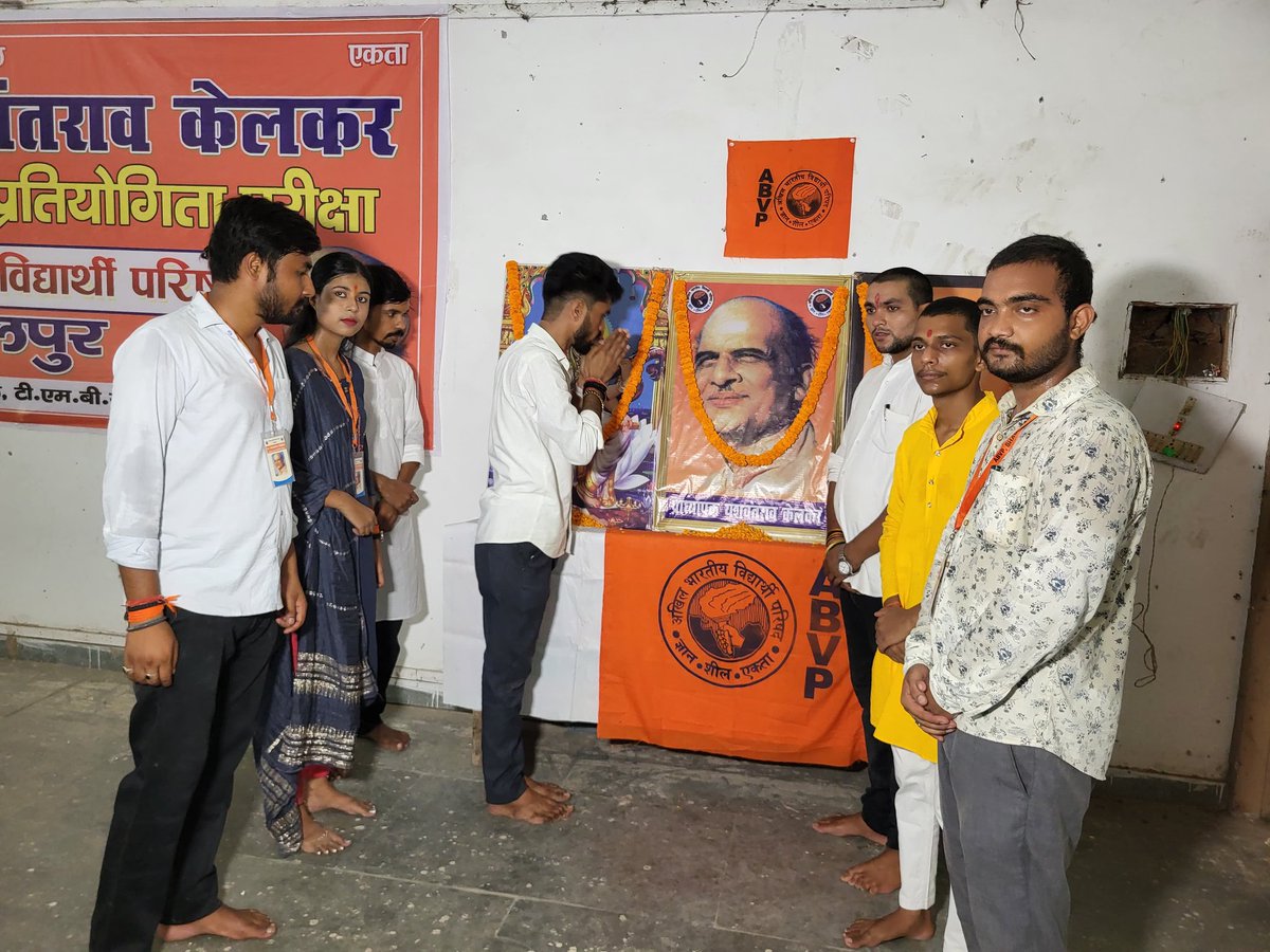 ABVPVoice's tweet photo. दक्षिण बिहार प्रान्त में अभाविप भागलपुर जिला के कार्यकर्ताओं द्वारा प्राध्यापक यशवंत राव केलकर जन्म शताब्दी वर्ष के निमित्त 'प्राध्यापक यशवंत राव केलकर सामान्य ज्ञान प्रतियोगिता' का आयोजन किया गया। जिसमें हजारों की संख्या में छात्रों ने प्रतिभाग किया। https://t.co/4fA8ovSGta
