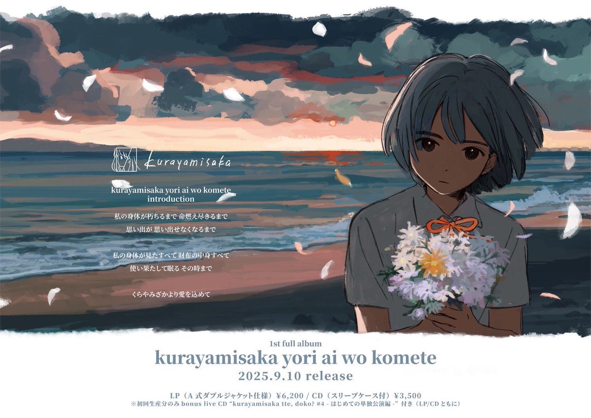 asamihumanが所属している2バンド、今年フルアルバムリリースが決定しています。
どちらも、心から傑作だと言える作品です。気にかけていただけたらとても嬉しい。

7/2(水) yubiori / yubiori2
9/10(水) kurayamisaka / kurayamisaka yori ai wo komete