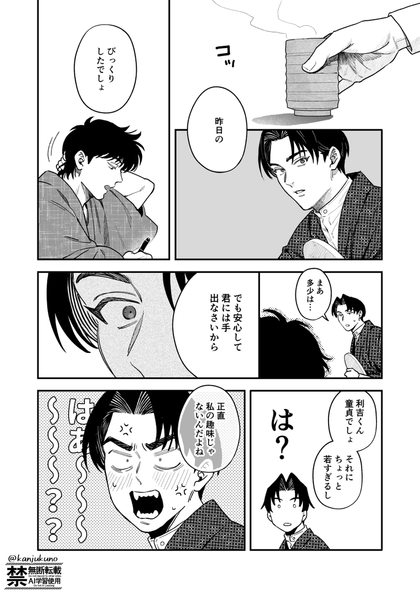 原利土パロ③続き【新刊サンプル1/3】 ※このパロはモブ土要素含みます