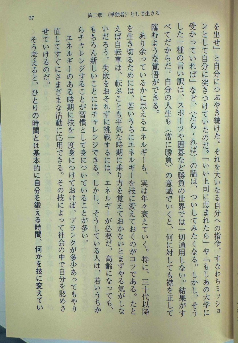 25-29歳でこの感覚に気付いてる人は強い